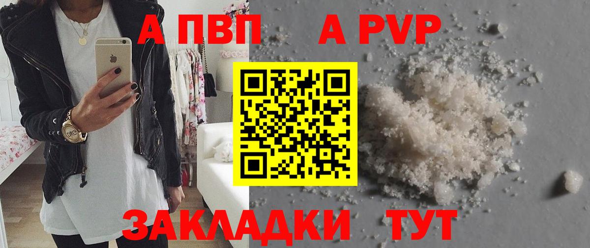 Партизанск  A PVP Crystall  Вход с VPN  APVP VHQ 