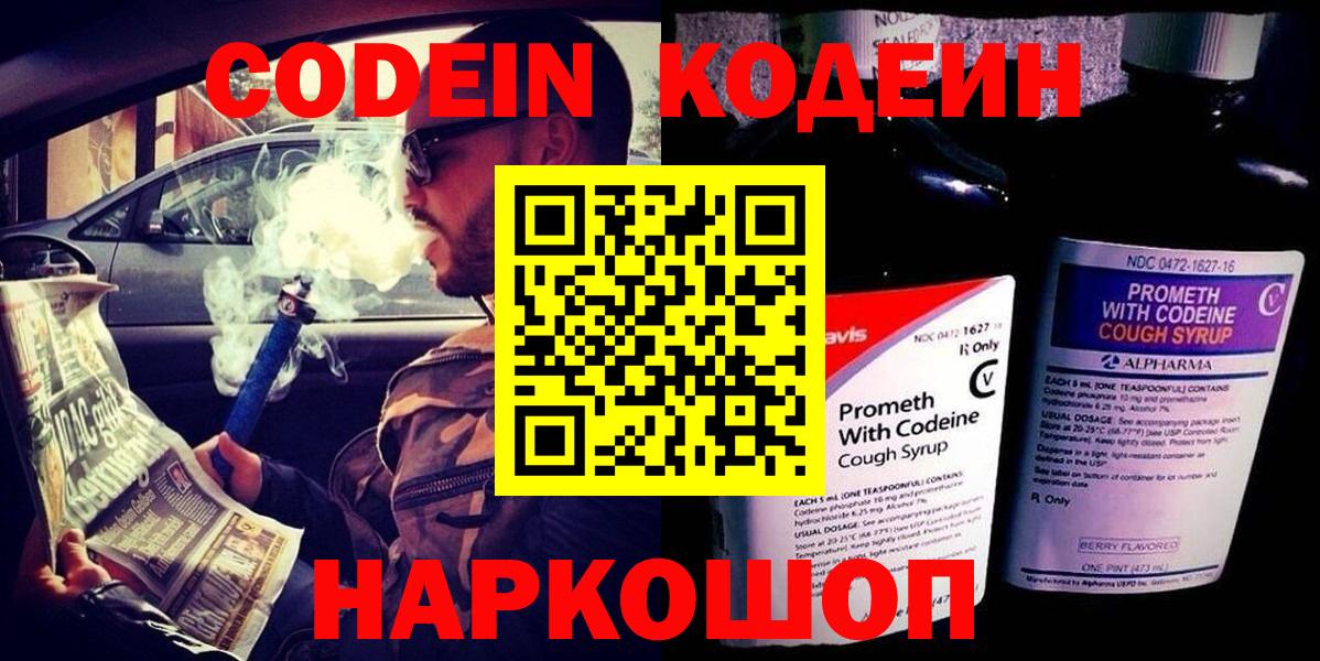 Кодеиновый сироп Lean Purple Drank  Вход с VPN  Кодеиновый сироп Lean напиток Lean (лин)  Партизанск 