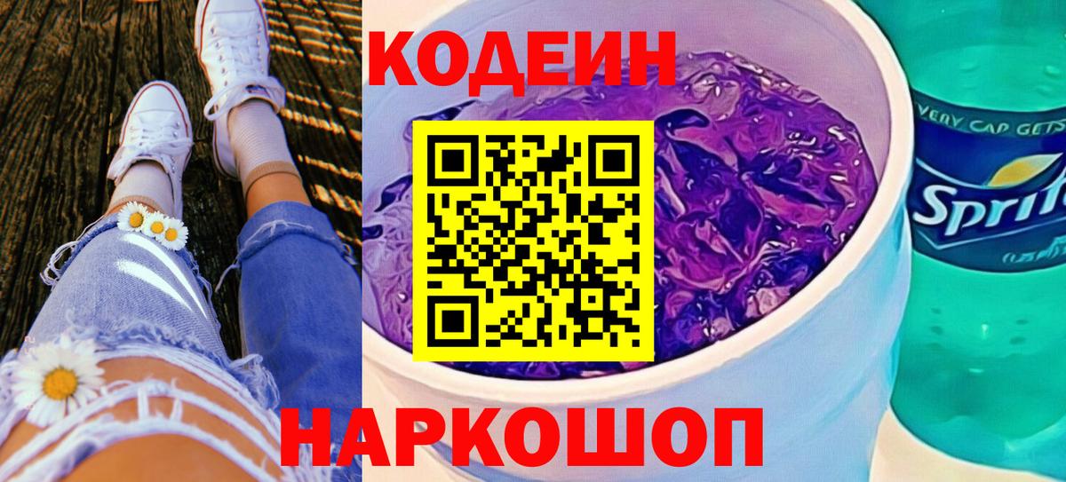 Кодеин напиток Lean (лин) Партизанск