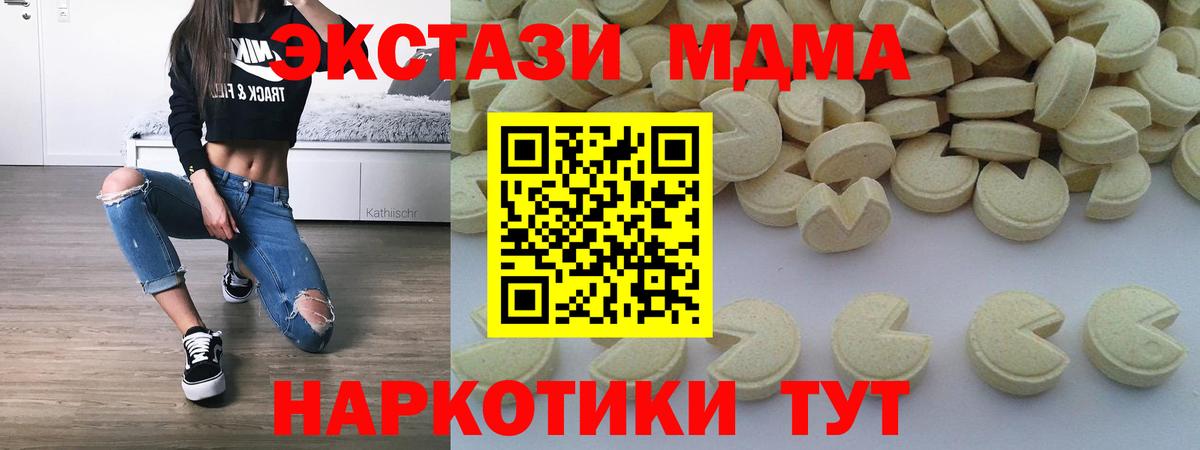 MDMA Molly  MDMA VHQ  MDMA  Вход с VPN  Партизанск 