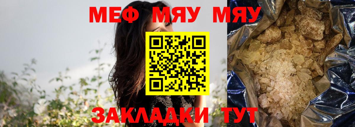 Партизанск  МЕФ 4 MMC  МЯУ-МЯУ mephedrone  МЕФ  Вход с VPN  МЯУ-МЯУ 
