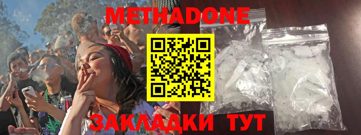 Метадон мёд Партизанск