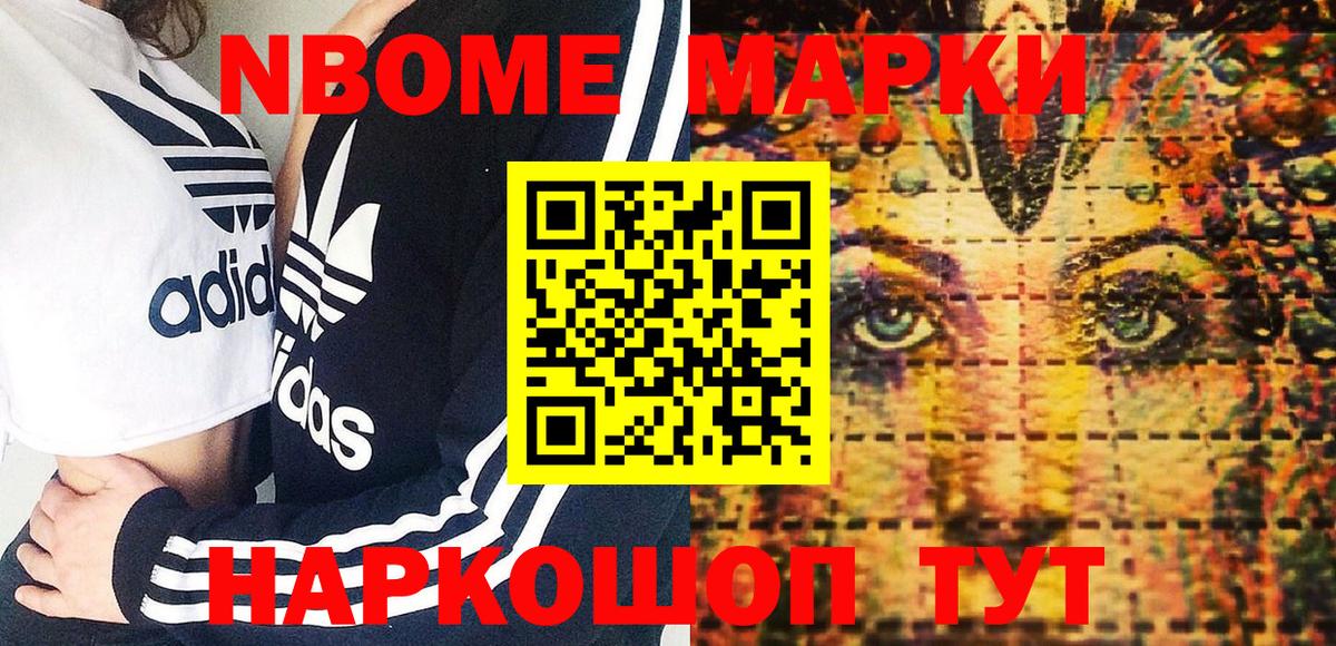 Марки 25I-NBOMe 1,8мг  Вход с VPN  Марки 25I-NBOMe 1,8мг  Партизанск 